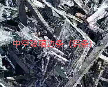 六合区中空玻璃边条回收