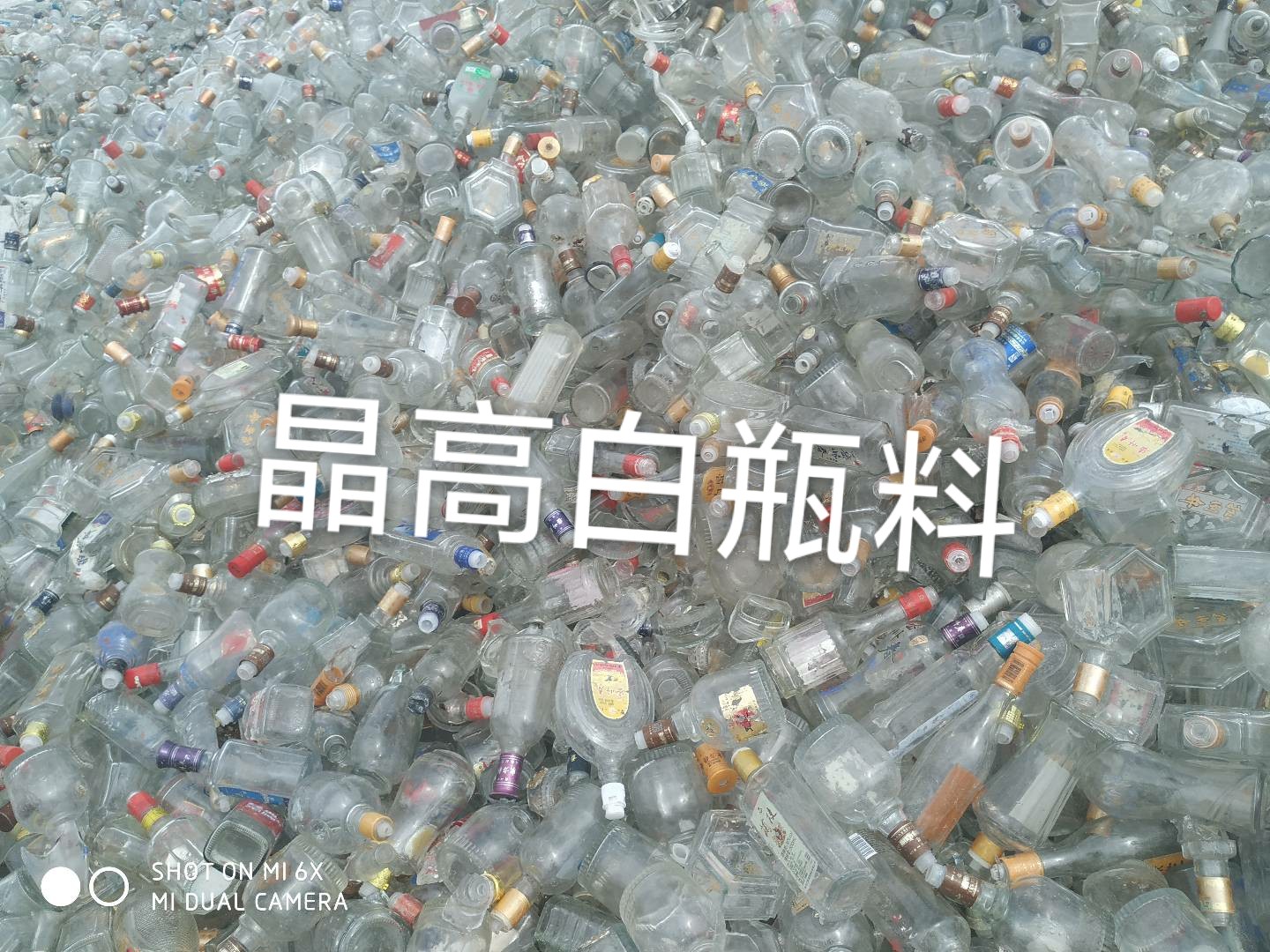 六合区晶高白瓶料回收